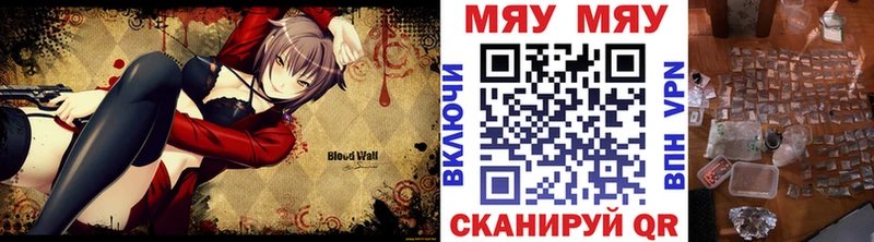 Купить где  Троицк  МЯУ-МЯУ mephedrone 